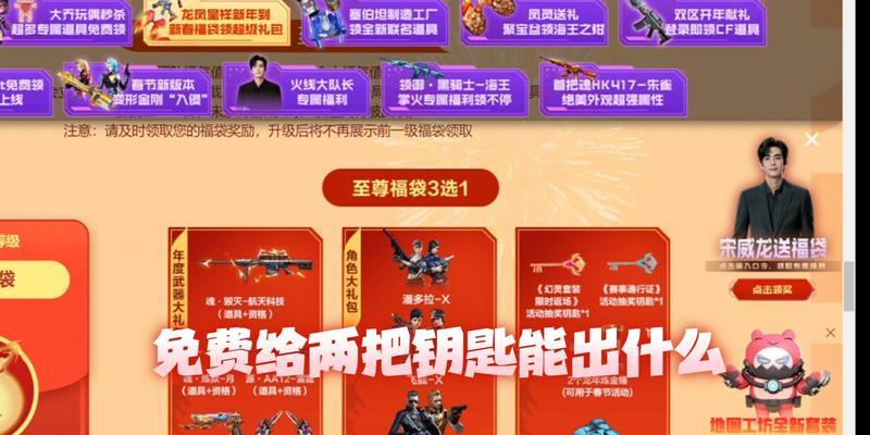 过年期间cf钥匙是否会免费赠送？如果购买需要多少费用？  第1张
