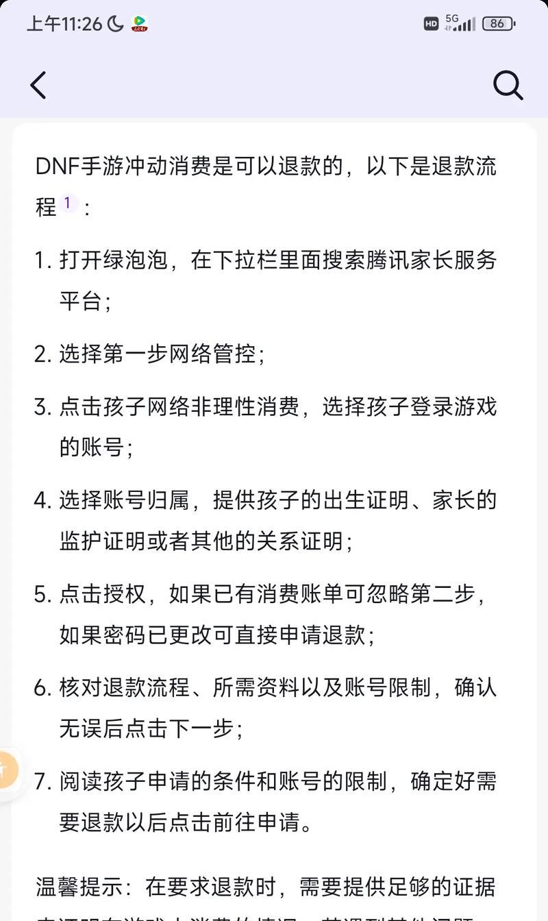 dnf布丁解除方法是什么？如何避免被封号？  第2张