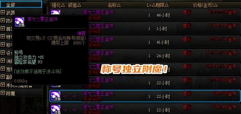 dnf鞋子附魔推荐哪种宝珠？  第3张