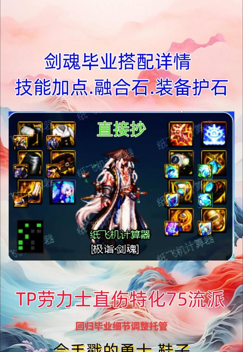 剑魂如何装备两个95级装备？  第2张