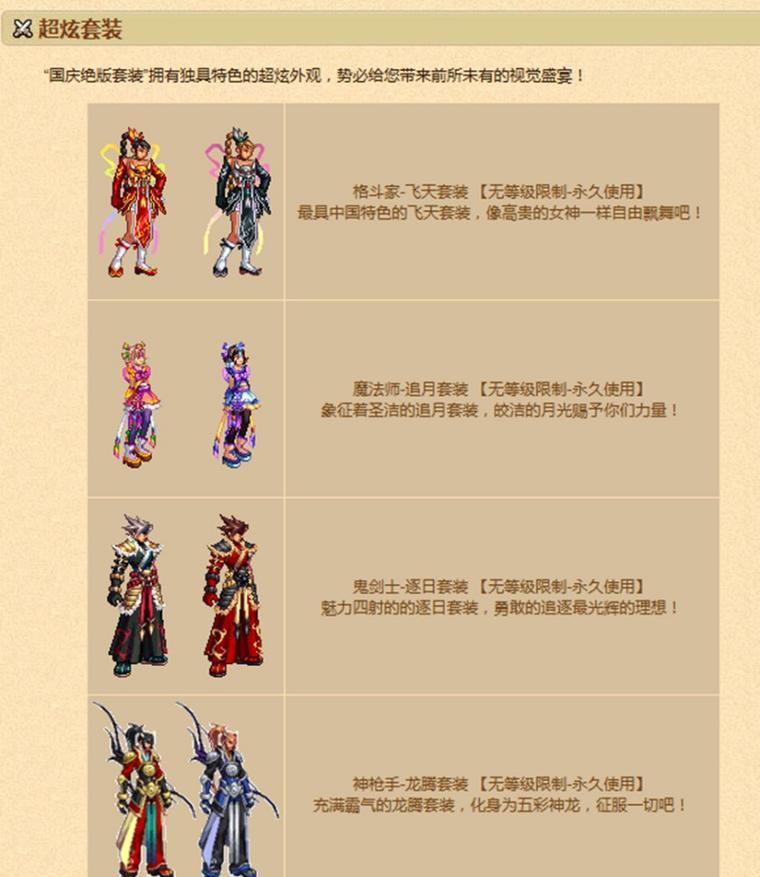 地下城小号推荐套装有哪些？  第2张