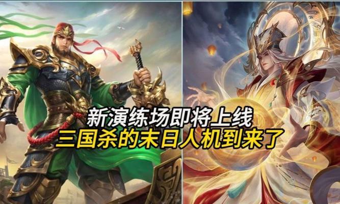 三国杀演习模式为何消失？未来会回归吗？  第2张