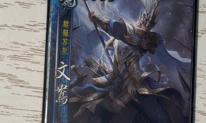 三国杀中如何有效对抗文鸳？有哪些策略？  第1张