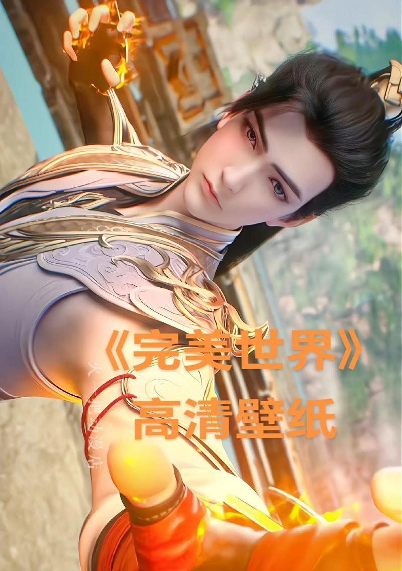 完美世界最初的设计理念是什么？  第1张