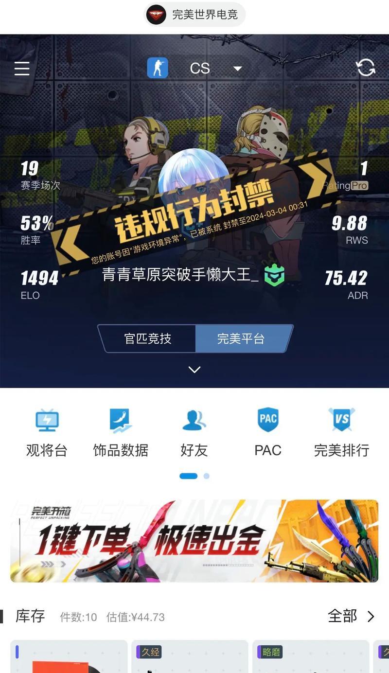 完美世界对战平台如何快速上排行榜？  第3张