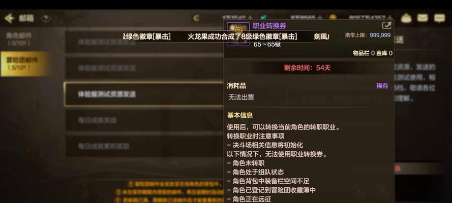地下城转职书的用途是什么？如何正确使用转职书？  第2张