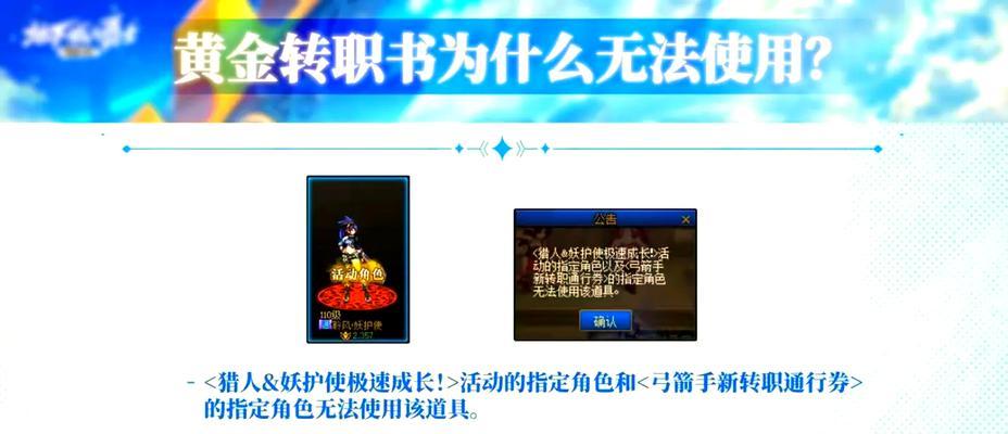 地下城转职书的用途是什么？如何正确使用转职书？  第1张