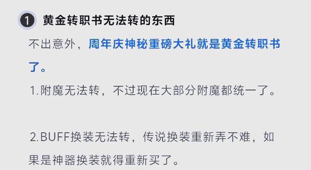 地下城转职书的用途是什么？如何正确使用转职书？  第3张