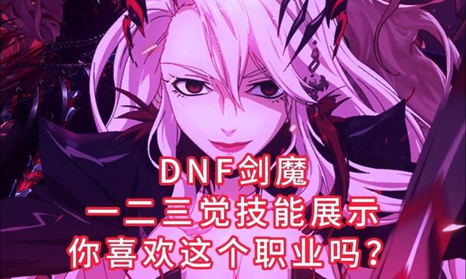 DNF剑魔应该选择哪种属性强化？  第1张