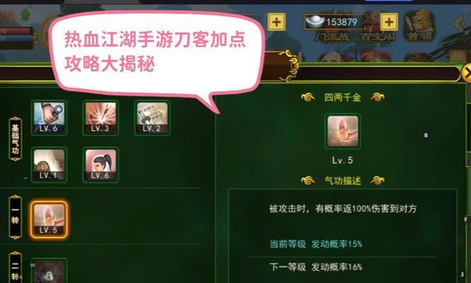 热血江湖传手游剑客气功点怎么加？加点建议和效果是什么？  第2张