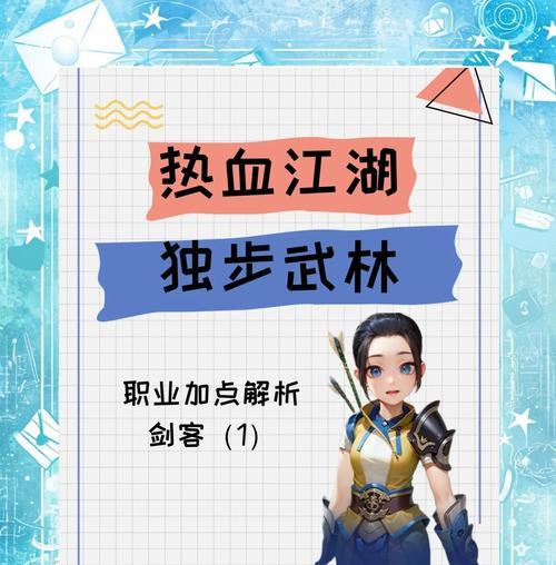 热血江湖传手游剑客气功点怎么加？加点建议和效果是什么？  第3张