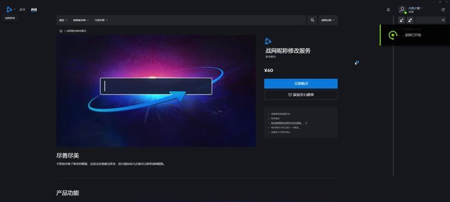 守望先锋更新后如何更改名字？改名步骤是什么？  第1张