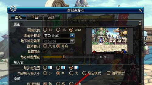 DNF如何设置窗口模式？调整窗口模式的操作流程？  第2张