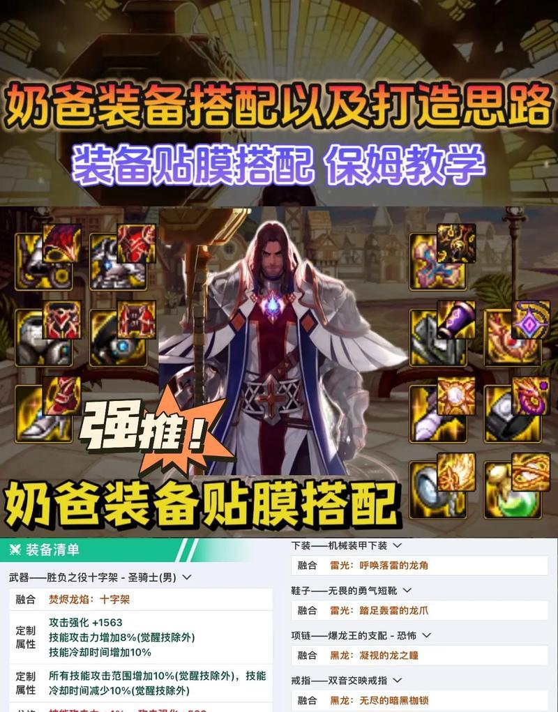 dnf四奶装备选择有技巧吗？哪些装备更合适？  第2张