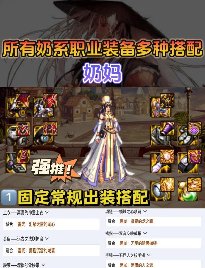 dnf四奶装备选择有技巧吗？哪些装备更合适？  第1张