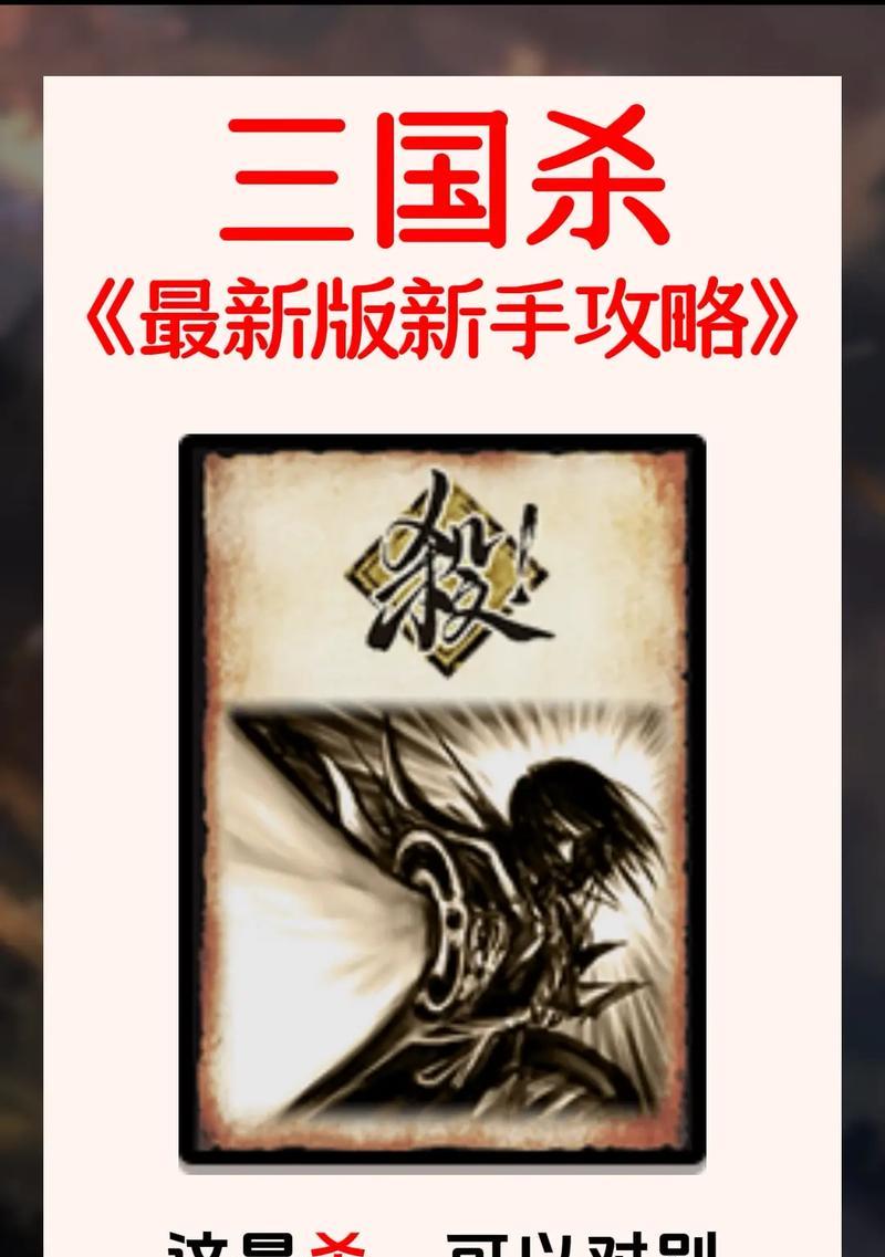 三国杀进阶玩法有哪些？如何提升游戏技能？  第2张
