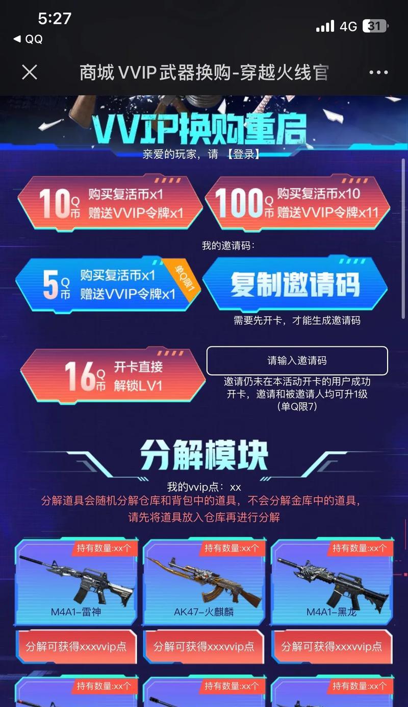 手游cf换购流程是怎样的？换购时有哪些注意事项？  第1张