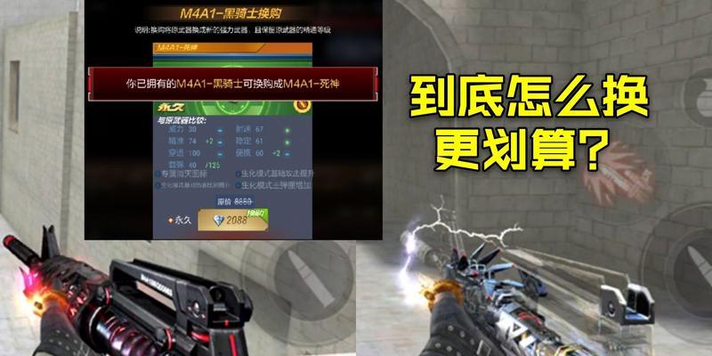 手游cf换购流程是怎样的？换购时有哪些注意事项？  第2张