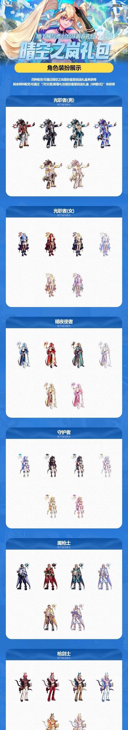 地下城拉满20套是什么时候开始？开始时间有无具体公告？  第1张