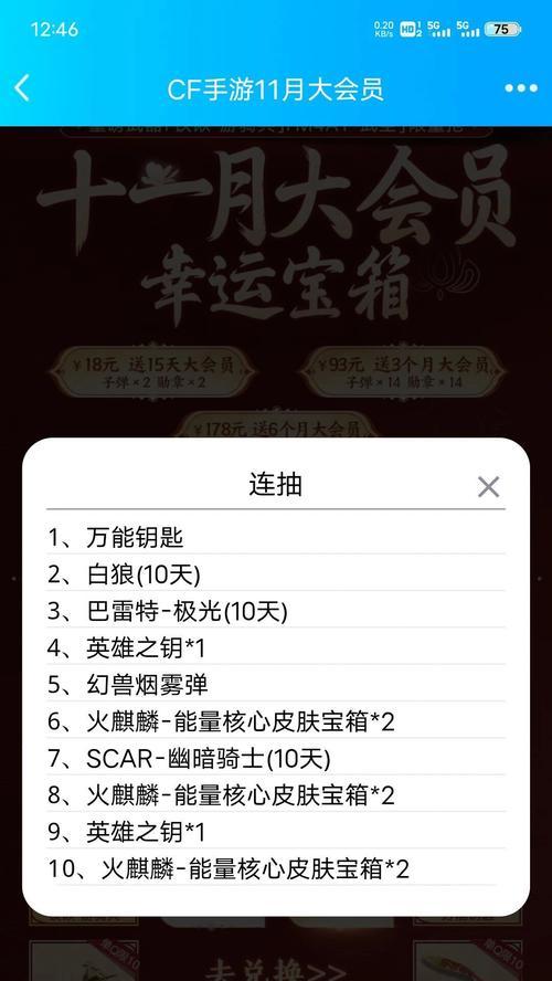CF会员如何获得？会员有哪些特权？  第3张