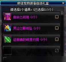 DNF喂养宠物时应选择哪些道具？  第2张
