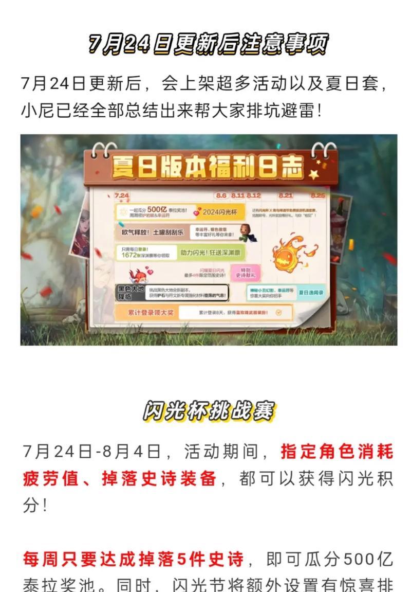 地下城7月24日更新后的主要活动有哪些？  第1张