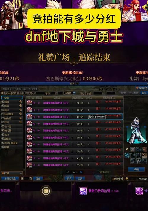 地下城竞拍技巧有哪些？如何拉满竞拍？  第1张
