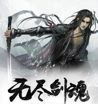 无尽剑魂如何才能出现？  第3张