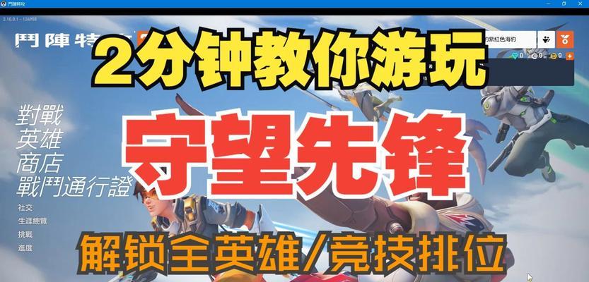 守望先锋排位赛怎么玩？玩好排位赛的秘诀是什么？  第3张