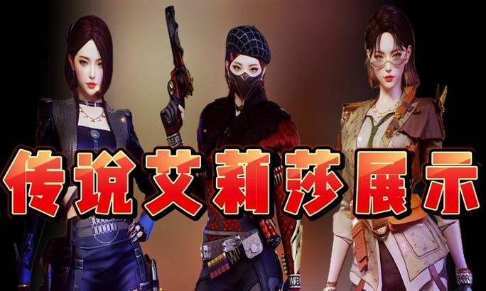 CF爱丽莎角色的售价是多少？购买爱丽莎角色需要多少CF点？  第2张