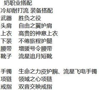 地下城中奶职业的打造方法有哪些？  第2张