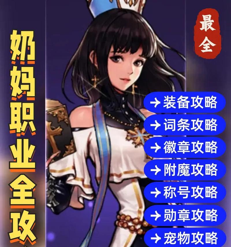 地下城中奶职业的打造方法有哪些？  第3张