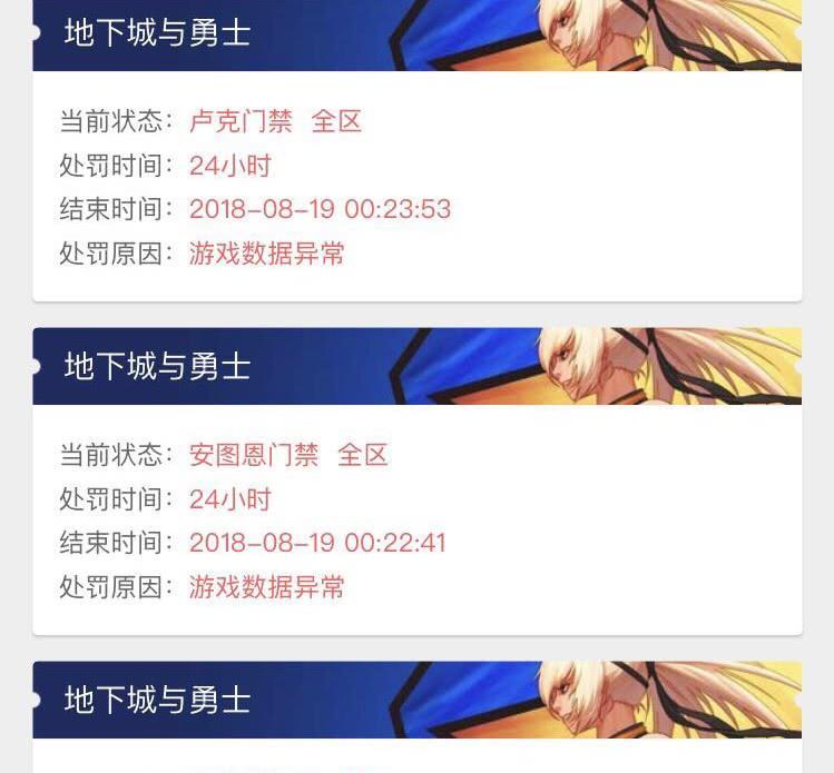 地下城制裁原因有哪些？  第1张