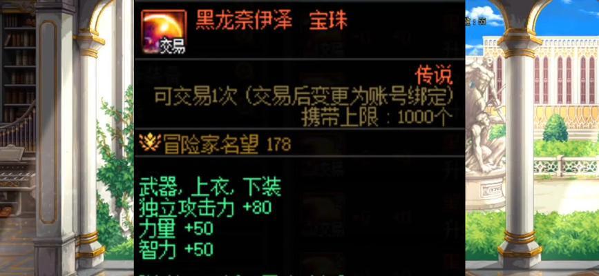 DNF中宝珠选择技巧是什么？如何挑选适合自己角色的宝珠？  第2张