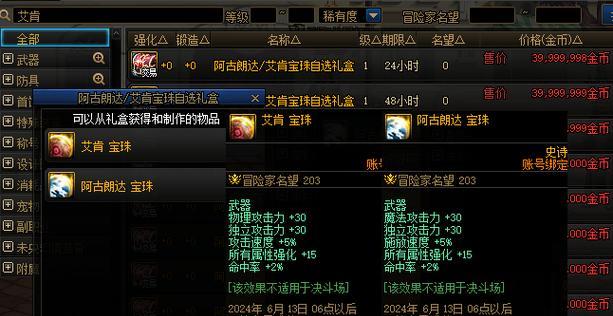 DNF中宝珠选择技巧是什么？如何挑选适合自己角色的宝珠？  第3张