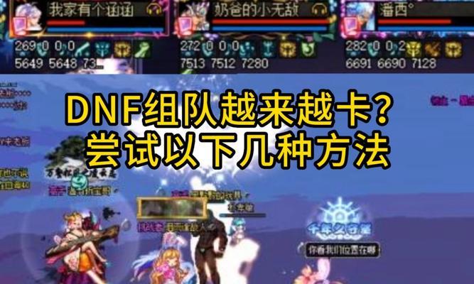 dnf新角色卡顿问题如何解决？  第1张