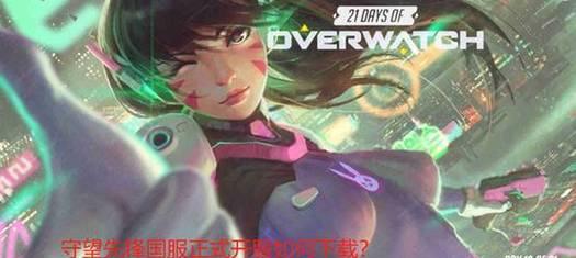 守望先锋的马克如何打开？打开后有什么功能？  第3张