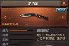 cf尼泊尔雷霆加白虎如何获得？价格是多少？  第3张