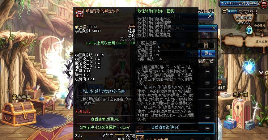 剑魂佩戴天御套装效果如何？是否适合PVP或PVE？  第2张