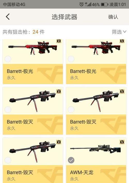cf游戏中狙击枪的命中数字是多少？  第3张
