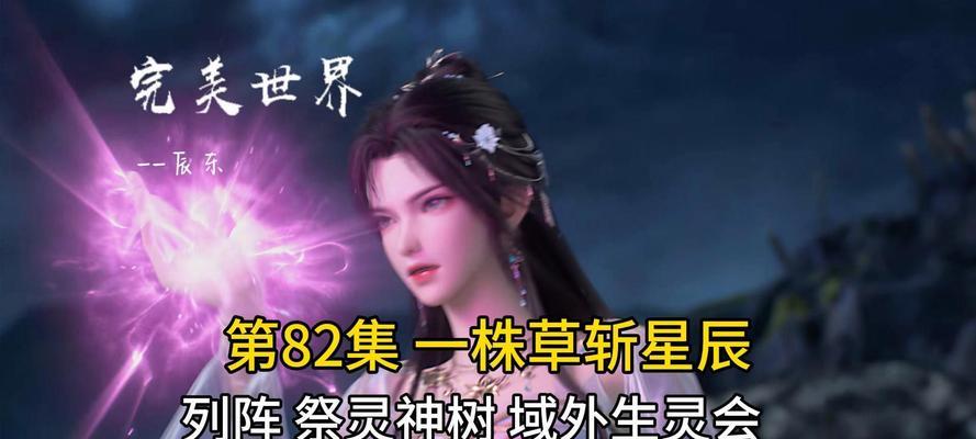 完美世界天神树外观特征是什么？  第3张