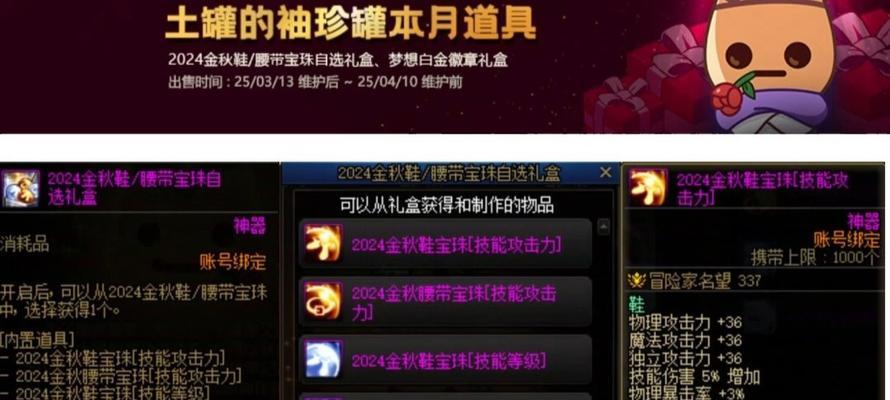 地下城魔盒开启方法是什么？能开出哪些稀有物品？  第3张