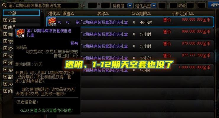 地下城魔盒开启方法是什么？能开出哪些稀有物品？  第2张