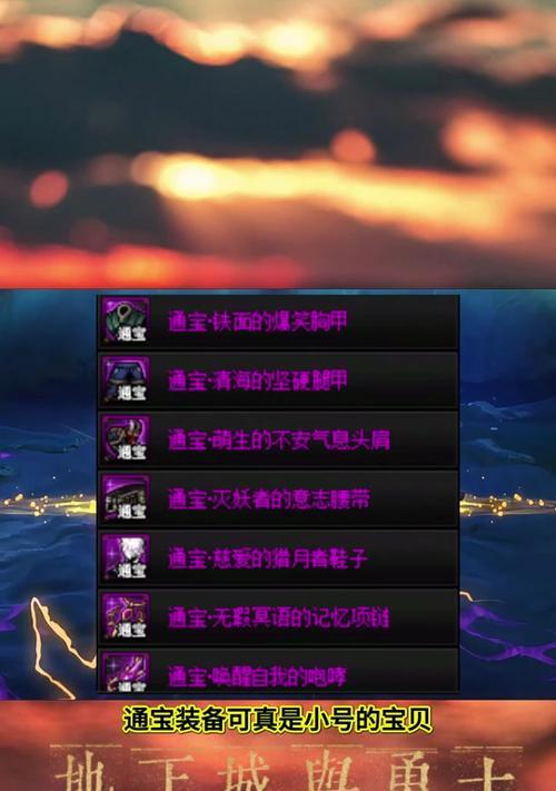 地下城通宝鞋子的制作方法是什么？需要哪些材料？  第3张