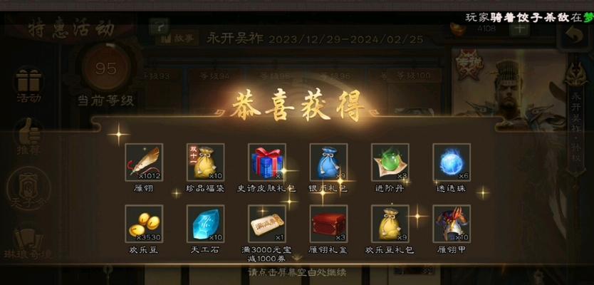 三国杀天子令普通有什么奖励？奖励内容是什么？  第1张