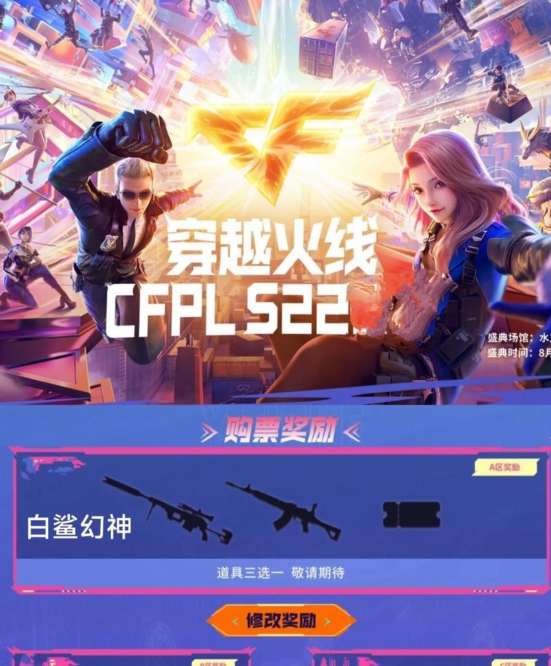 cf东部新赛季第一天多少分钟？新赛季首日有哪些特别活动？  第1张