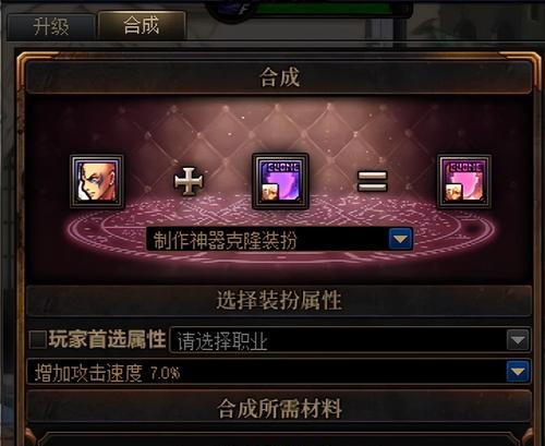 地下城天使龙袍合成失败的原因是什么？  第1张