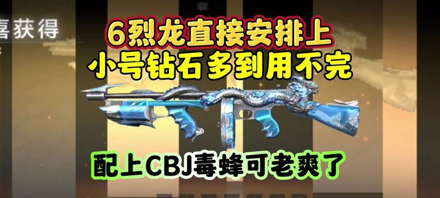 CF烈龙永久获取方法是什么？获取后有何好处？  第1张