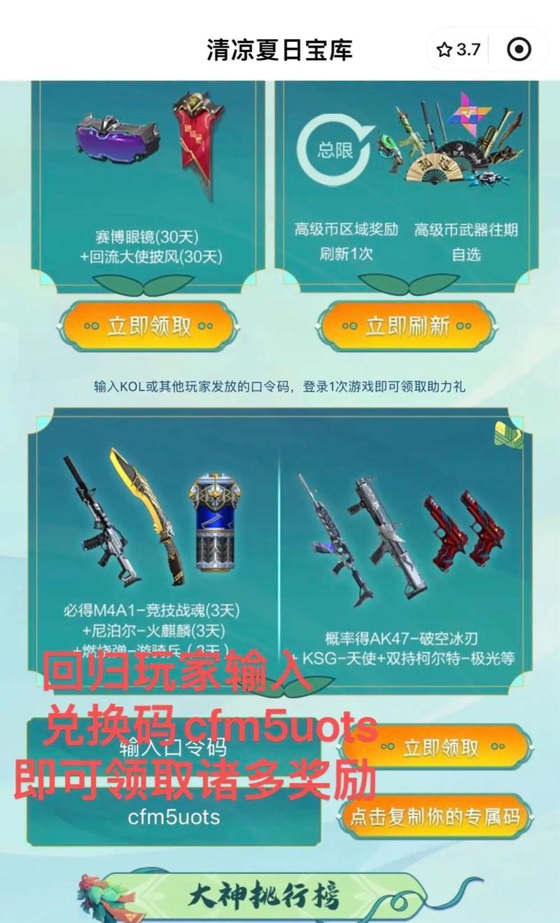 CF暑假礼包兑换码获取方法是什么？  第3张
