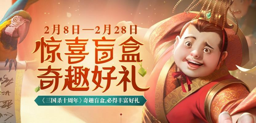 三国杀OL盲盒福利用途是什么？  第2张